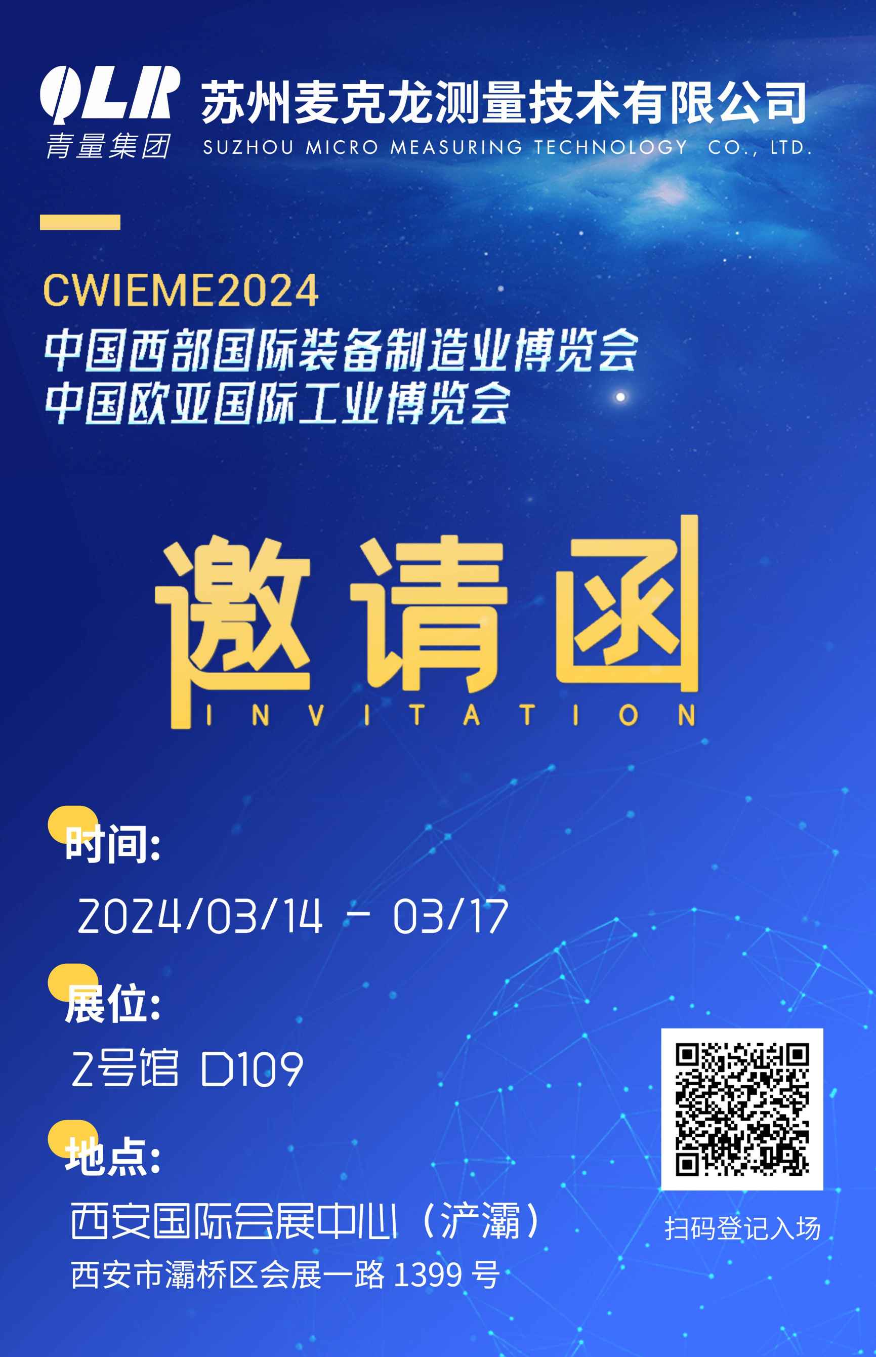202403西安 约请函(2)(1)(1) 202403西安 约请函(2)(1)(1)