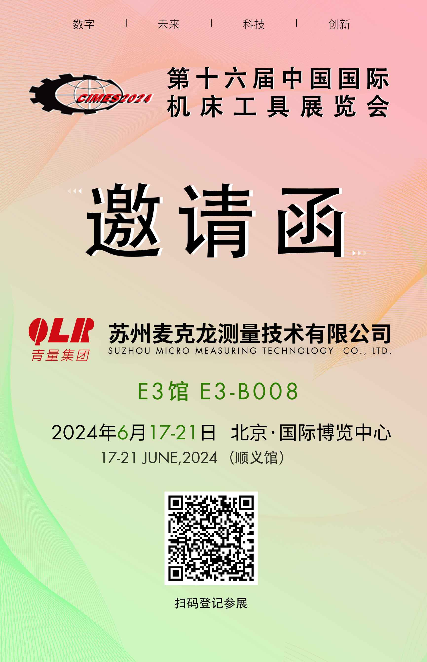 202406北京 约请函(1)(1)(1) 202406北京 约请函(1)(1)(1)